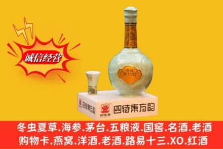 双塔区求购回收四特酒